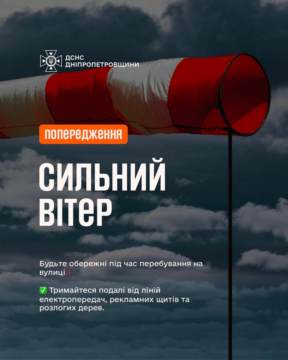 Рівень небезпечності «жовтий»: на Дніпропетровщині 18 червня сильний вітер