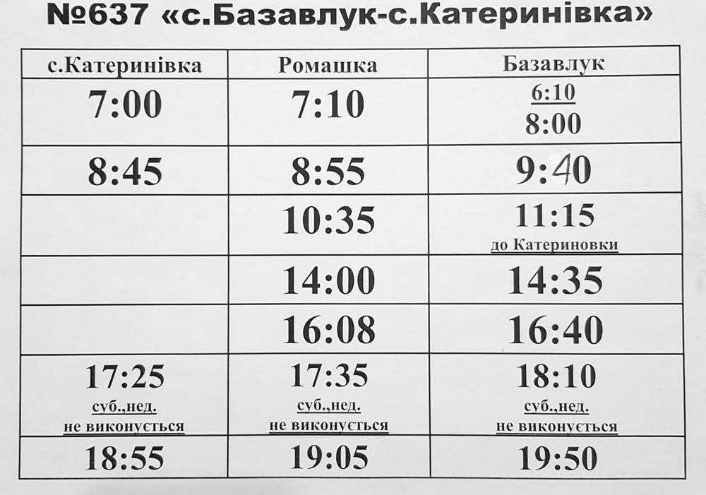Графік руху автобусів з Покрова