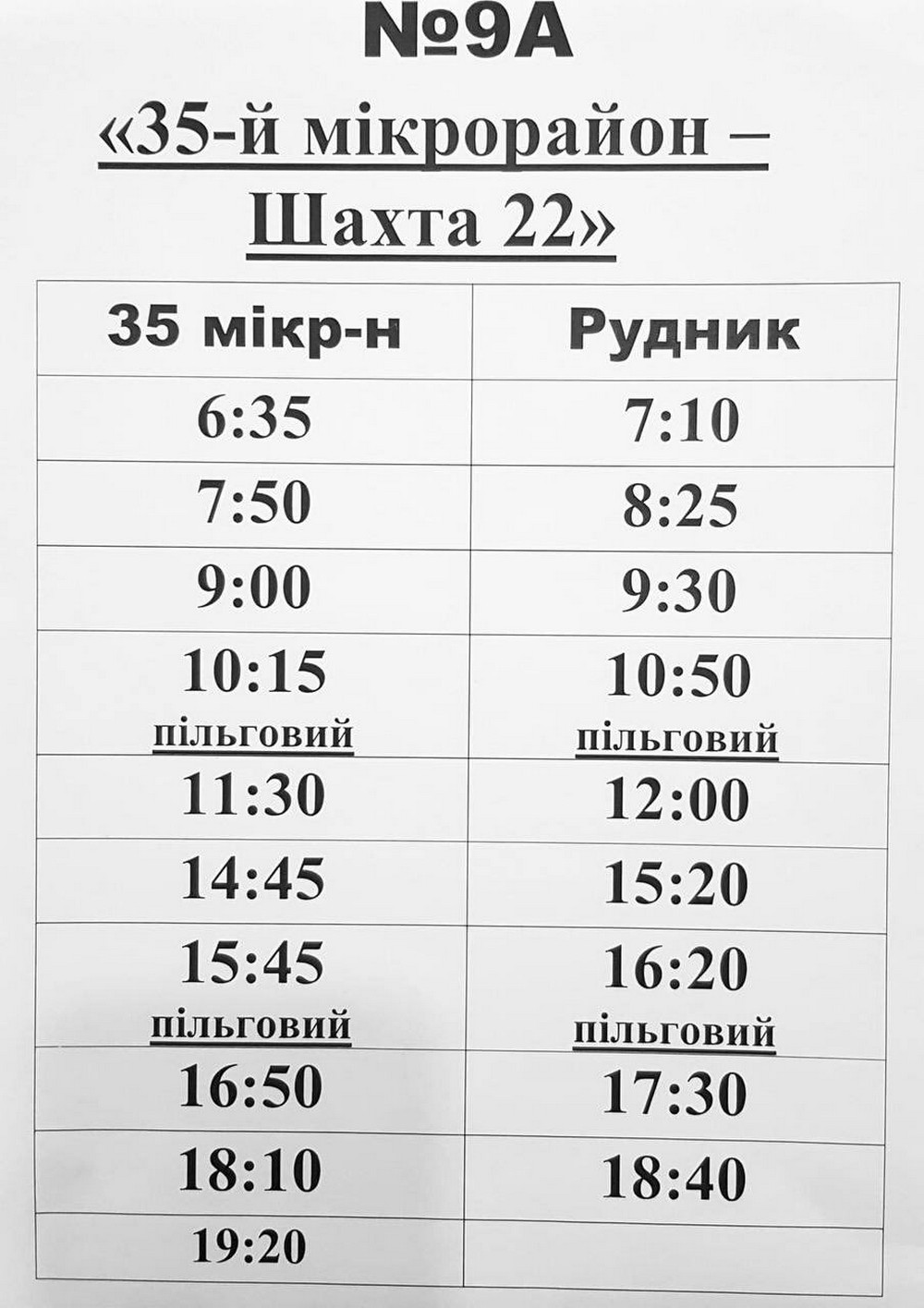 Графік руху автобусів з Покрова