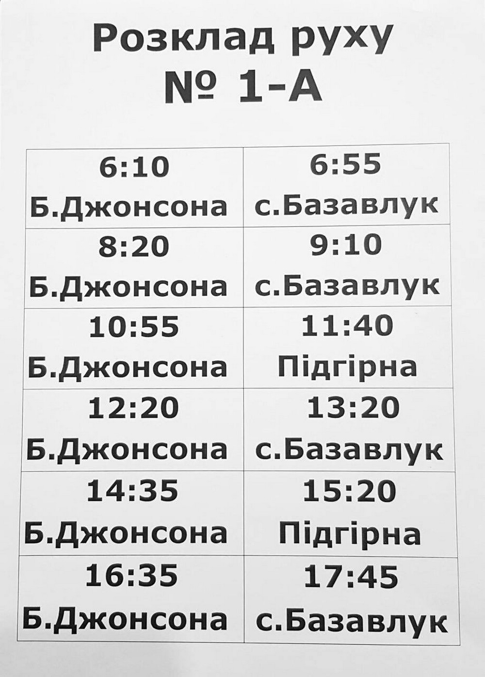 Графік руху автобусів з Покрова