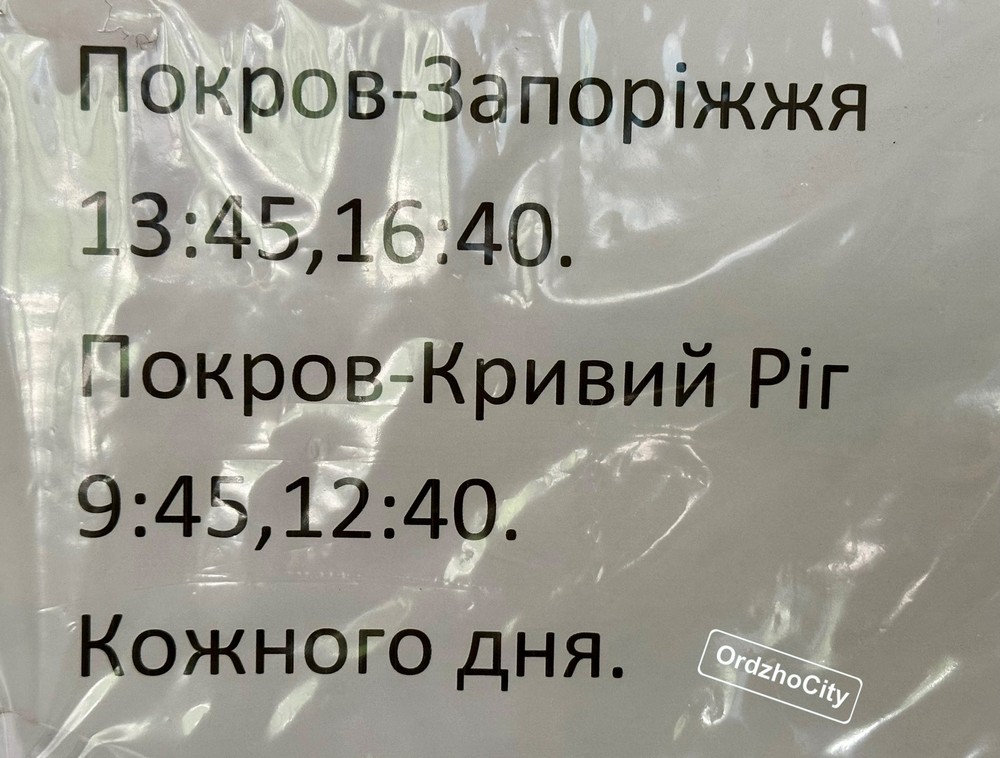 Графік руху автобусів з Покрова
