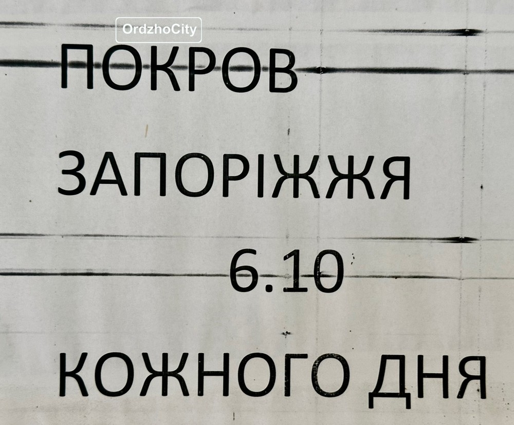 Графік руху автобусів з Покрова