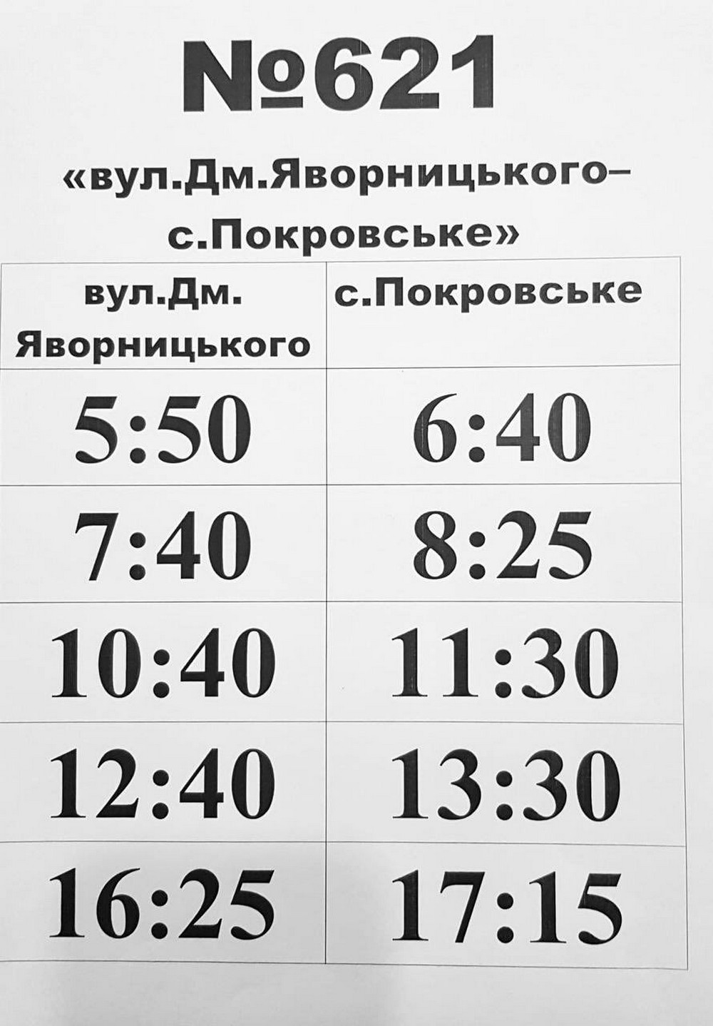 Графік руху автобусів з Покрова