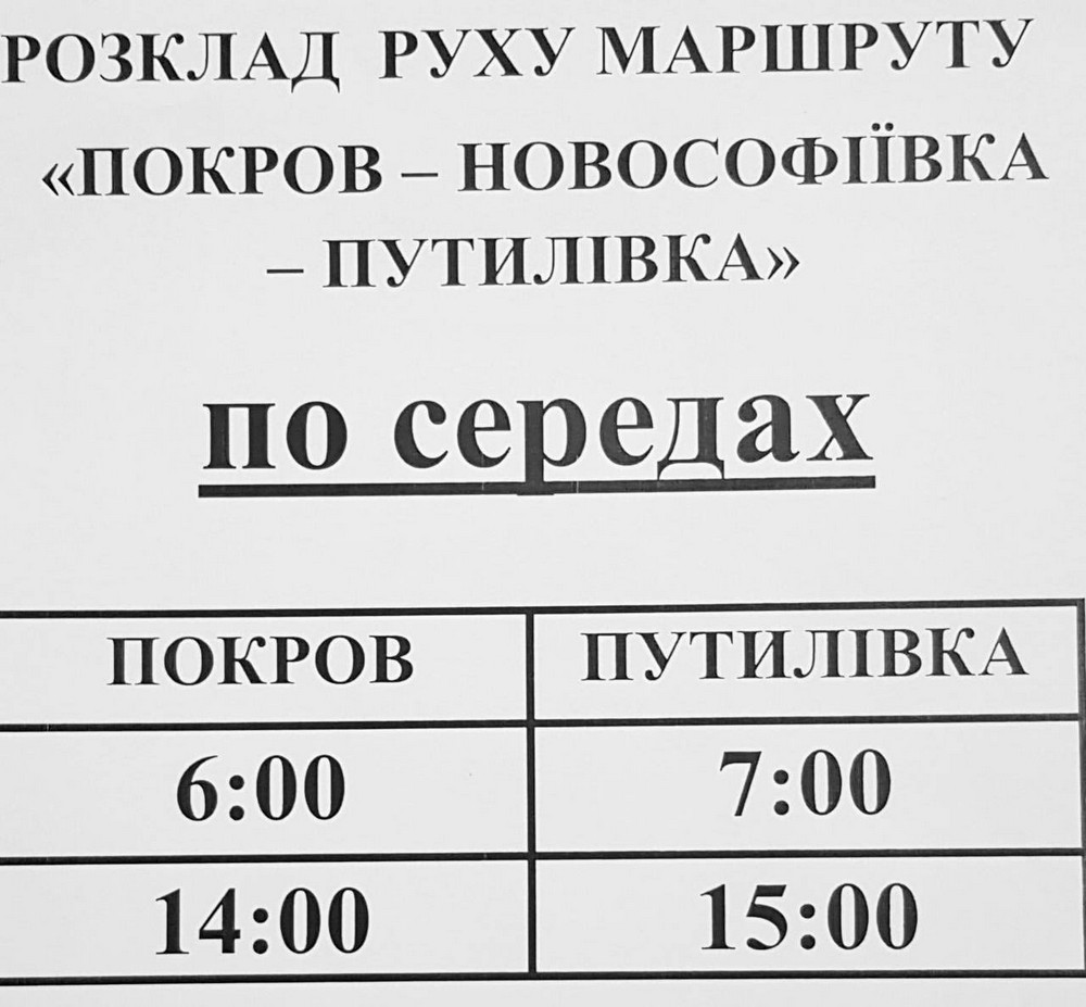 Графік руху автобусів з Покрова