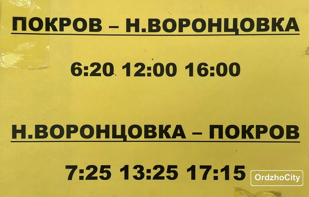 Графік руху автобусів з Покрова