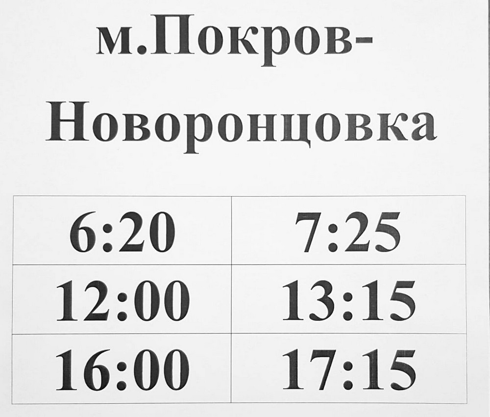 Графік руху автобусів з Покрова