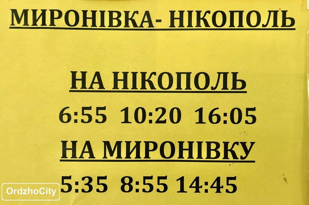 Графік руху автобусів з Покрова