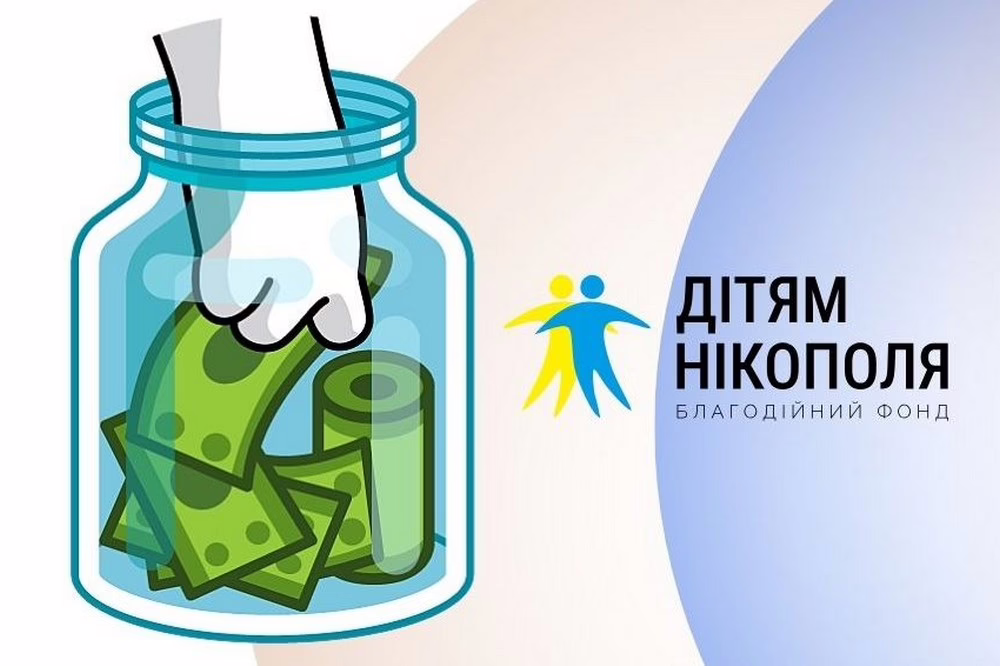 БФ «Дітям Нікополя» запустив новий спосіб допомоги 2