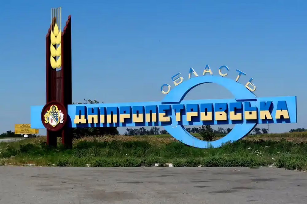 Дніпропетровщини 2