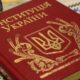 Нікопольська міська рада оприлюднила історичну довідку 2