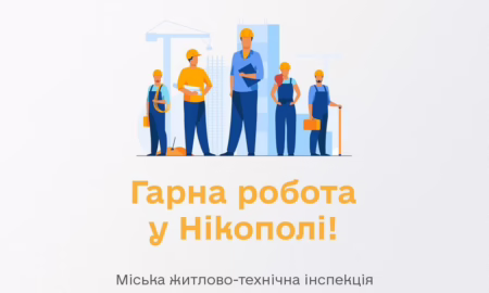 Робота у Нікополі 2
