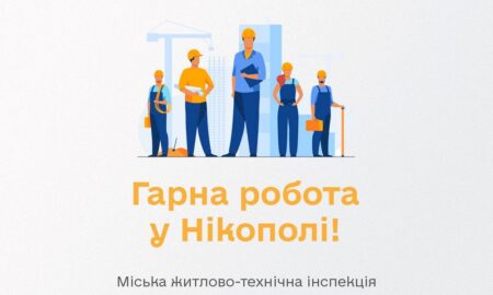 Робота у Нікополі 2