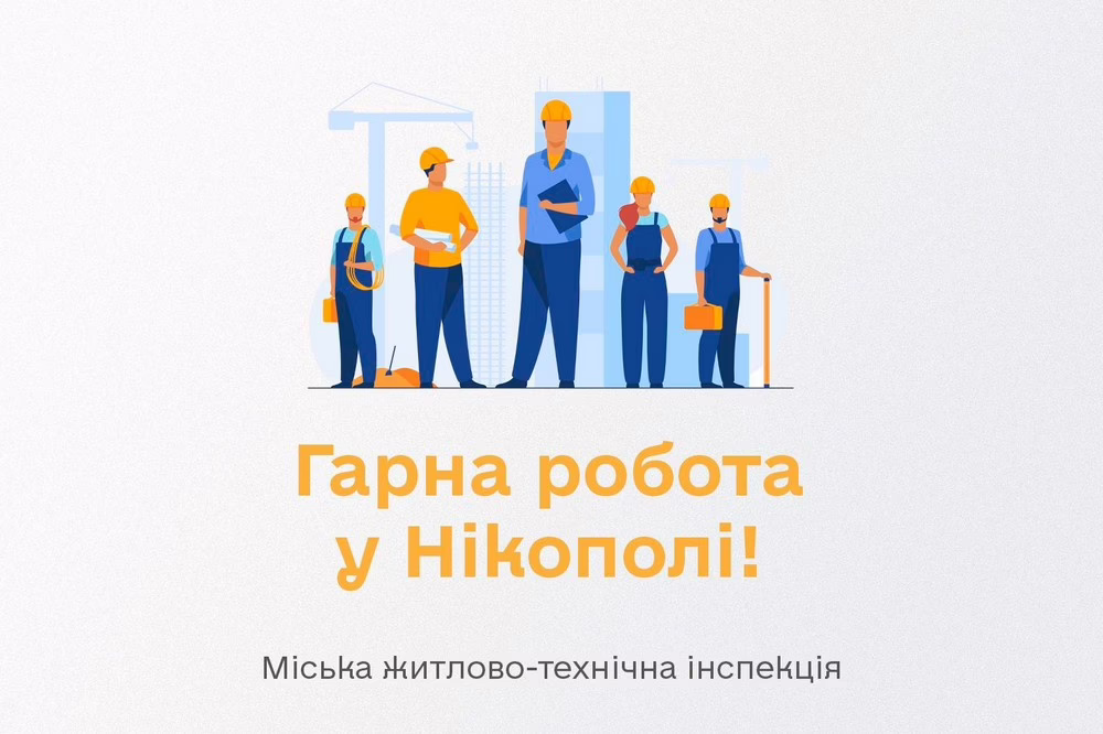 Робота у Нікополі 2
