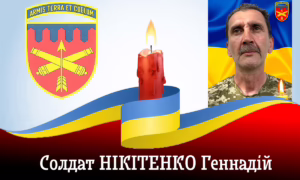 Нікопольська зенітна ракетна бригада сьогодні згадує свого побратима Нікітенка Геннадія
