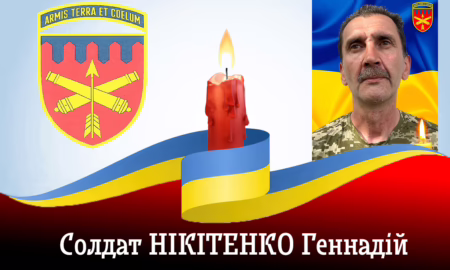 Нікопольська зенітна ракетна бригада сьогодні згадує свого побратима Нікітенка Геннадія
