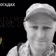 Спогади про загиблого Захисника з Покрова Олександра Кочергіна