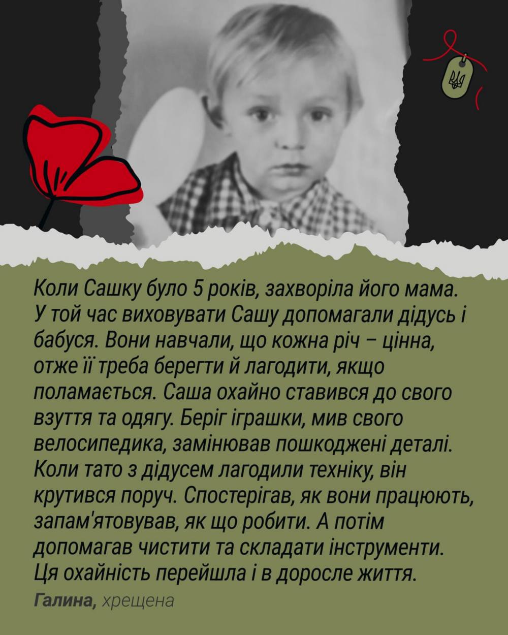 Спогади про загиблого Захисника з Покрова Олександра Кочергіна 2