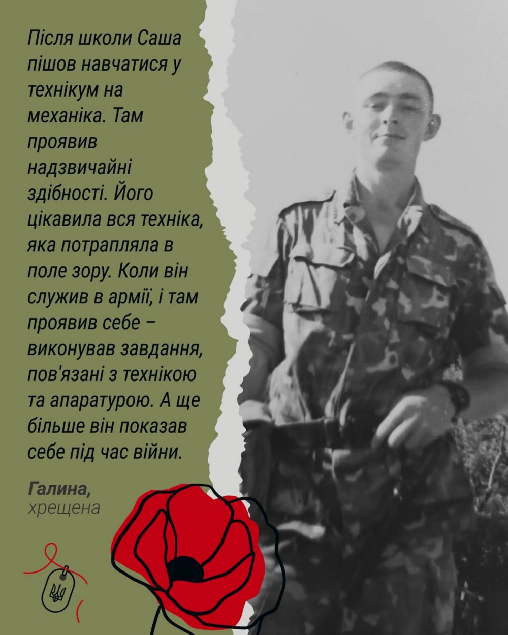 Спогади про загиблого Захисника з Покрова Олександра Кочергіна 3