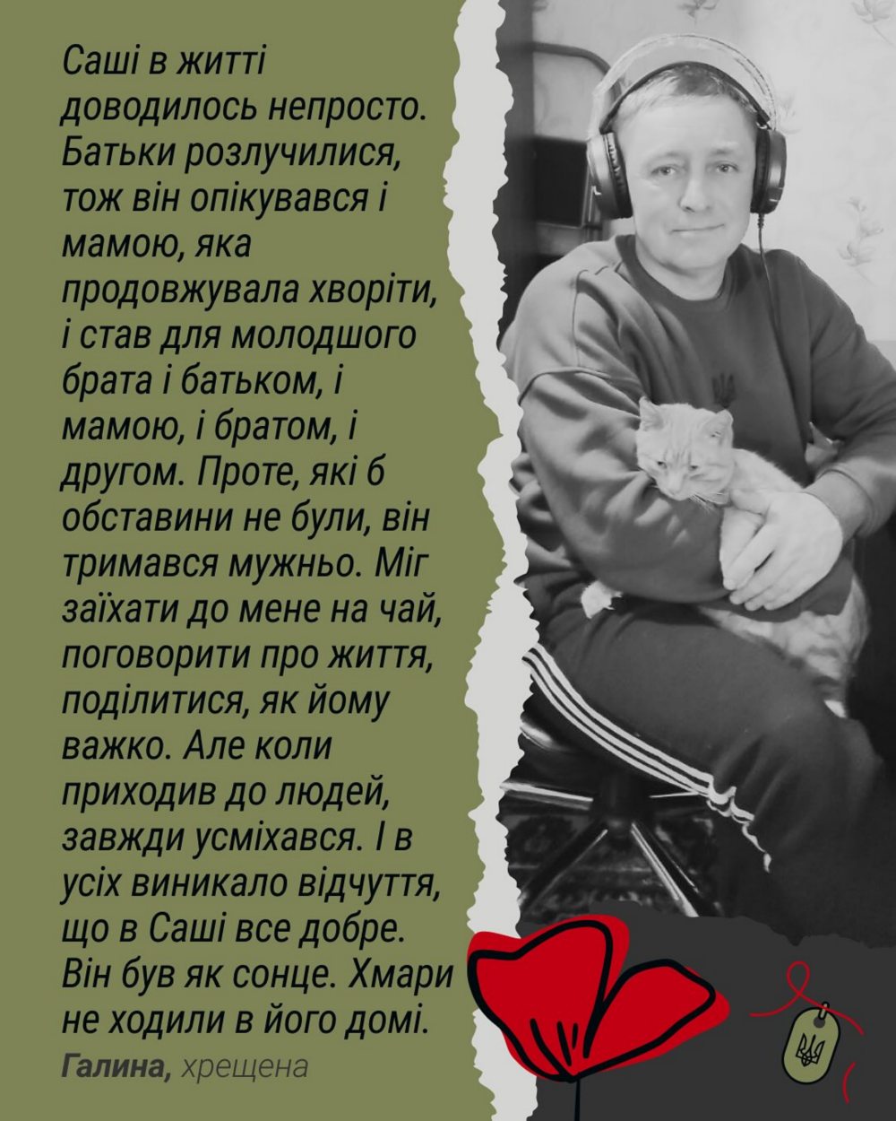 Спогади про загиблого Захисника з Покрова Олександра Кочергіна 5