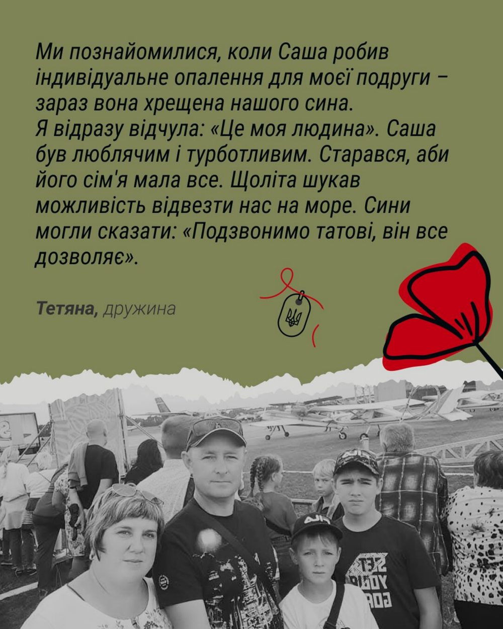 Спогади про загиблого Захисника з Покрова Олександра Кочергіна 6