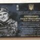У Покрові сьогодні відкрили меморіальну дошку на честь полеглого Захисника Андрія Приходька