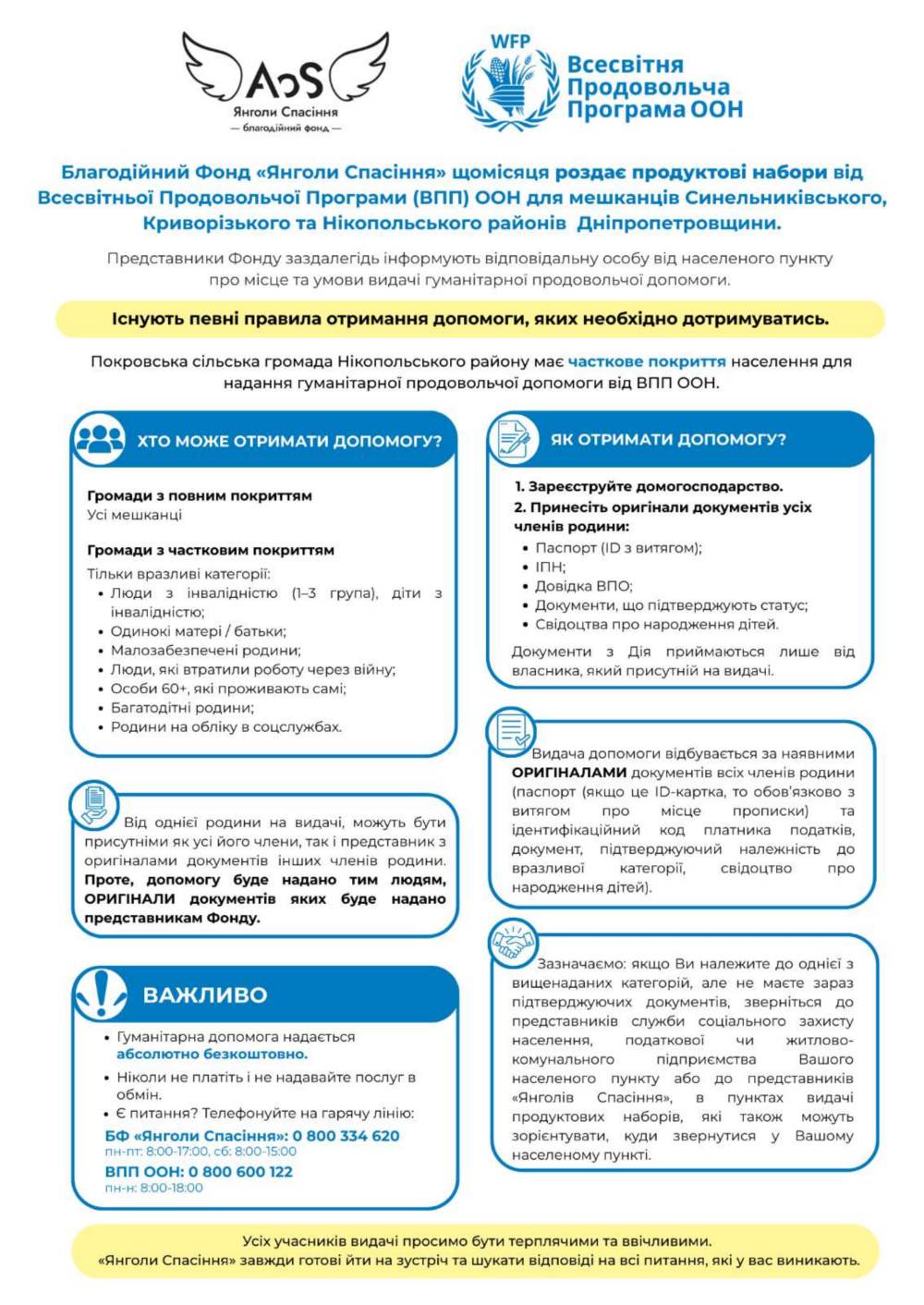 Жителям Покровської громади