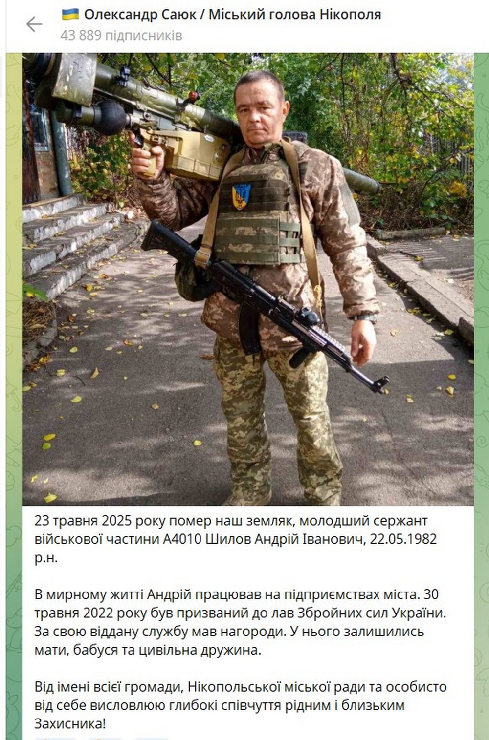 Шилов Андрій Іванович