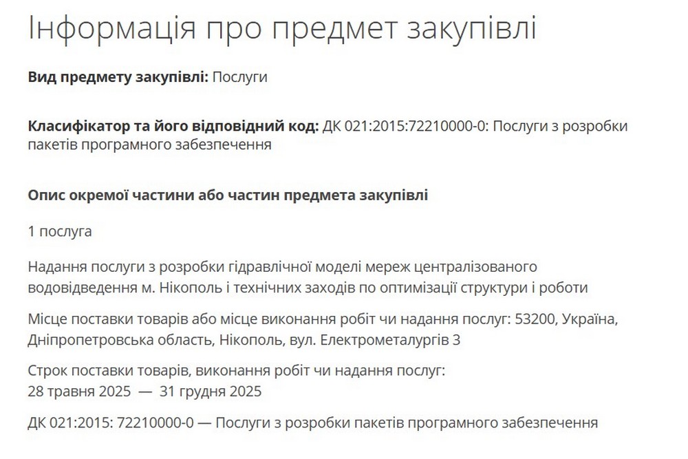У Нікополі за 1,5 млн замовили послугу з розробки гідравлічної моделі мереж централізованого водовідведення