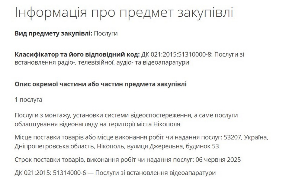 У Нікополі виділили 1,1 млн грн на облаштування системи відеонагляду