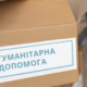 У Нікополі розпочалася реєстрація на отримання сімейних гігієнічних наборів