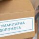 У Нікополі розпочалася реєстрація на отримання сімейних гігієнічних наборів