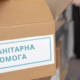 Продуктові набори для мешканців Нікополя і району: сьогодні відбудеться реєстрація