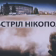У Нікополі важко поранено літнього чоловіка 5 червня, є руйнування