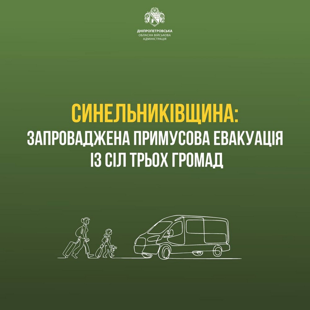 Розпочалася друга хвиля примусової евакуації на Дніпропетровщині: заява ДніпроОВА