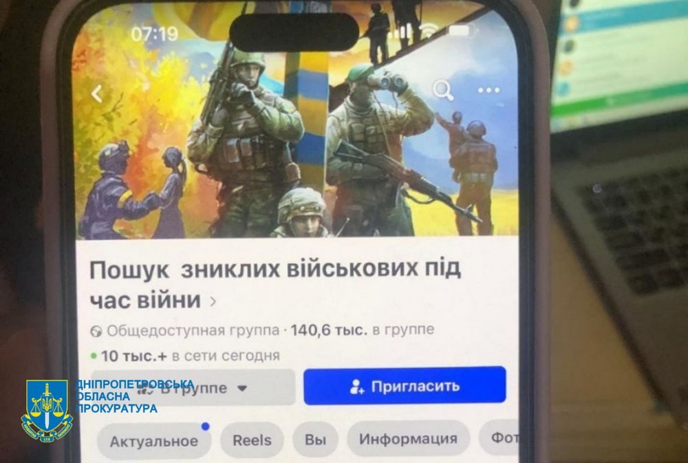 Шахраї з Дніпропетровщини ошукали родичів полонених і зниклих безвісти на понад 3 млн: як працювала схема (фото)