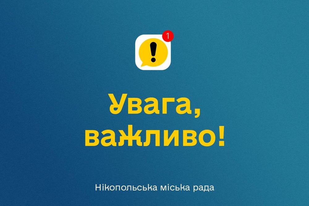 У Нікополі 11 червня водопостачання буде з пониженим тиском, можлива повна відсутність води