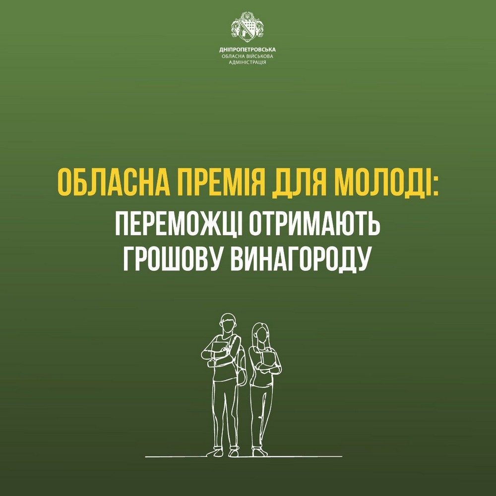 16 тисяч для молоді на Дніпропетровщині: хто може отримати і як подати заявку