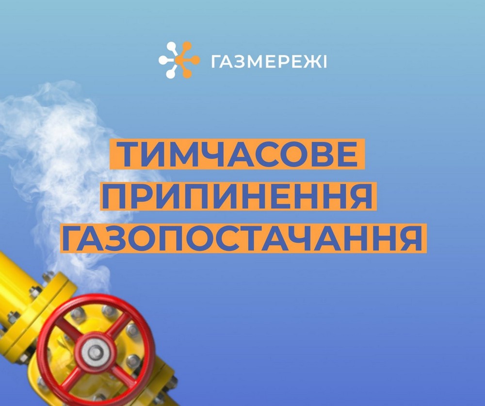 У Марганці частково перекриють газ 18-20 червня: список вулиць