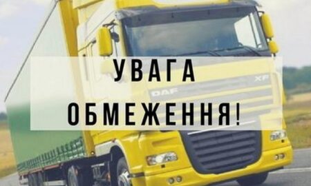 Увага! На дорогах Нікопольського району тимчасово обмежено рух вантажного транспорту!