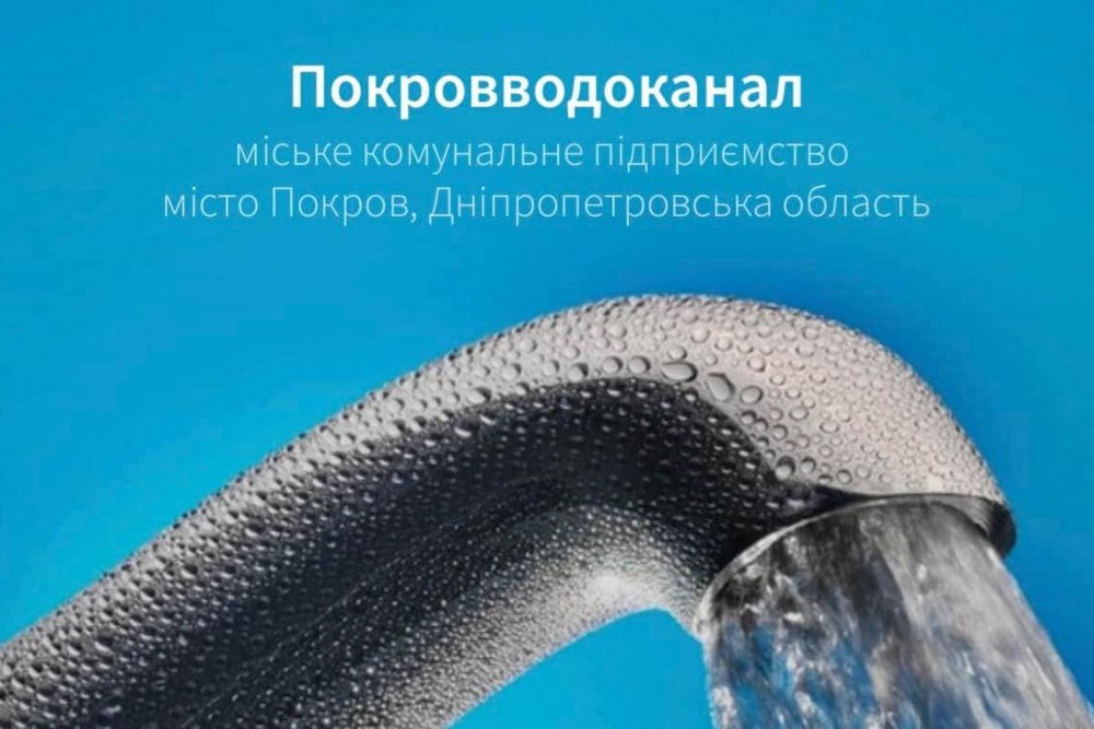 У передмісті Покрова сьогодні призупинено водопостачання: перелік районів