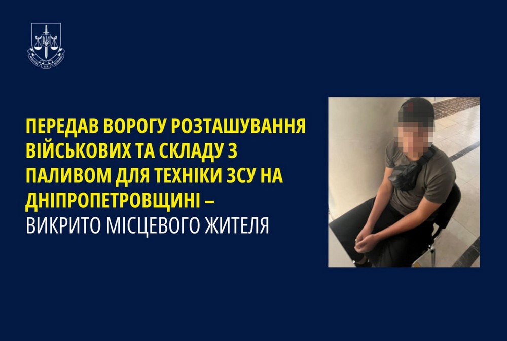 На Дніпропетровщині викрито ворожого агента: передавав інформацію про розташування військових та складу з паливом для техніки ЗСУ