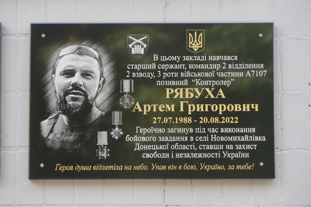 у Покрові сьогодні відкрили меморіальну дошку на честь Артема Рябухи