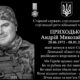 в Покрові відкриють меморіальну дошку Захиснику Андрію Приходьку 2