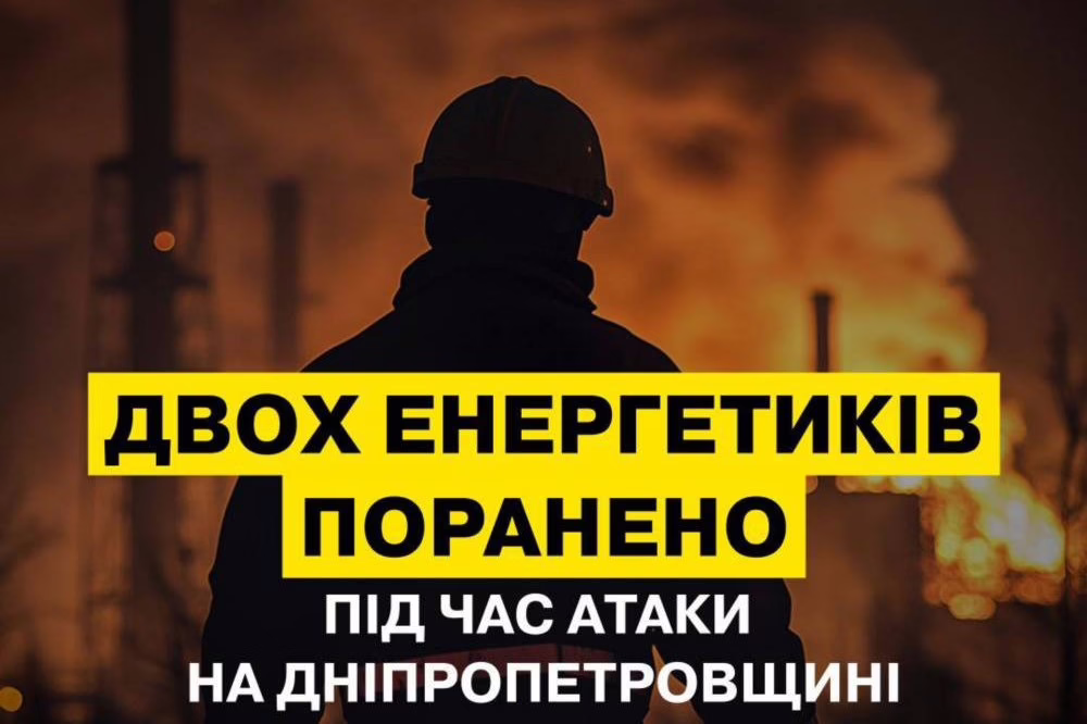 ворог атакував підрозділ ДТЕК на Дніпропетровщині 2