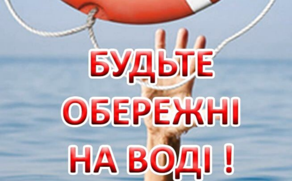 жителям Нікопольщини нагадали правила поведінки на воді