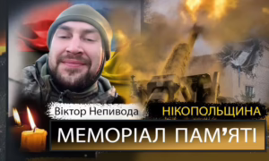 Вбиті росією мешканці Нікопольщини: Захисник з Нікополя Віктор Непивода сьогодні відзначав би 33-річчя