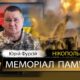 Вбиті росією мешканці Нікопольщини: Захисник з Нікополя Юрій Фурсій сьогодні відзначав би 59-річчя…