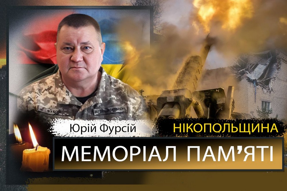 Вбиті росією мешканці Нікопольщини: Захисник з Нікополя Юрій Фурсій сьогодні відзначав би 59-річчя… 1 Вбиті росією мешканці Нікопольщини: Захисник з Нікополя Юрій Фурсій сьогодні відзначав би 59-річчя…