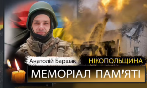 Вбиті росією мешканці Нікопольщини: Захисник з Томаківської ТГ Анатолій Баршак загинув 5 червня