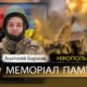 Вбиті росією мешканці Нікопольщини: Захисник з Томаківської ТГ Анатолій Баршак загинув 5 червня